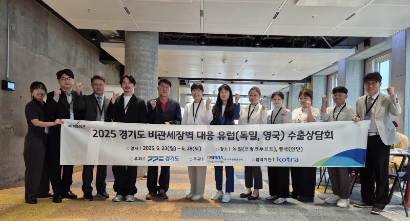경기도 비관세장벽 대응 유럽 수출상담회