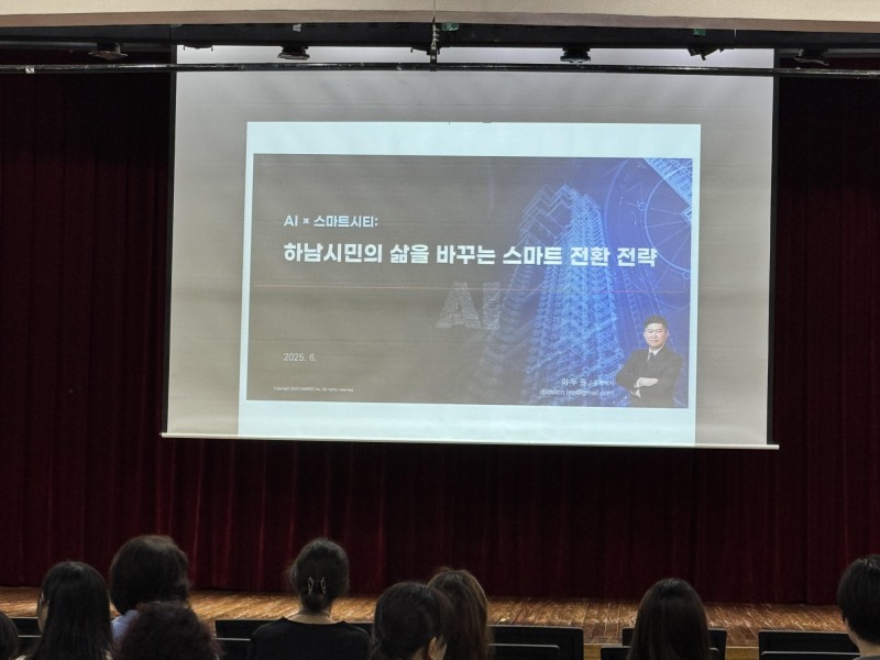 스마트시티 역량 강화 교육