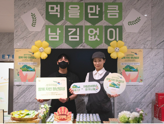 본우리집밥, 환경과 나눔 함께한 ‘비움데이 캠페인’으로 2천만 원 기부