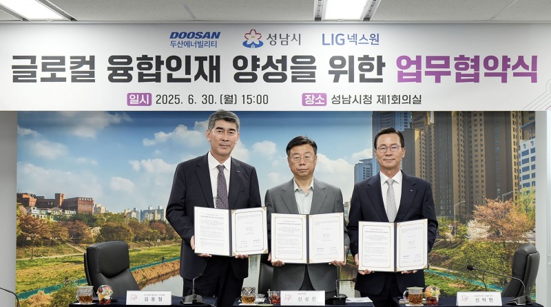 두산에너빌리티는 30일 성남시청에서 성남시, LIG넥스원과 ‘글로컬 융합인재 양성 업무협약(MOU)’을 체결했다. 왼쪽부터 김동철 두산에너빌리티 관리부문장, 신상진 성남시장, 신익현 LIG넥스원 대표이사./두산에너빌리티