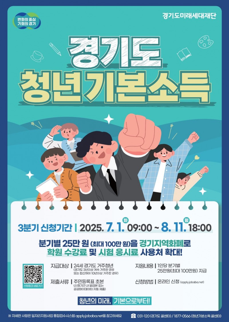 청년기본소득 신청