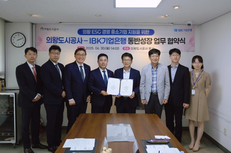 의왕도시공사- IBK기업은행,동반성장 협력 업무협약 체결