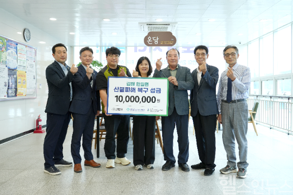 김해 한림면 산불피해 복구 성금 전달 기념 촬영 (해운대백병원 제공)