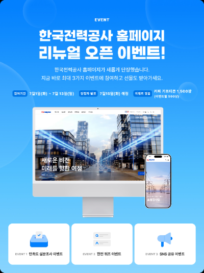 ⓒ 한전