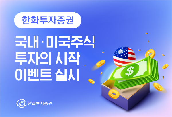 ⓒ 한화투자증권