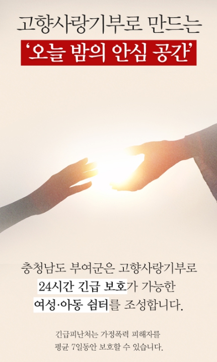 2025년 부여군고향사랑기부제 지정기부 (부여군 제공)