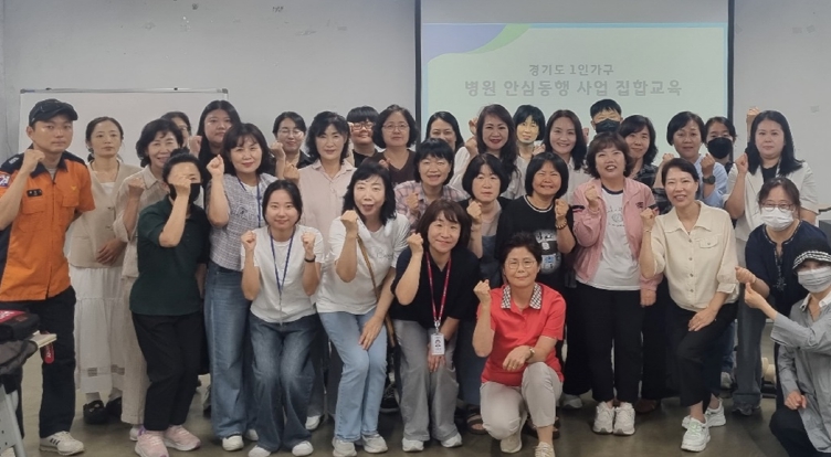 1인가구 병원 안심동행 담당자 교육 (경기도 제공)