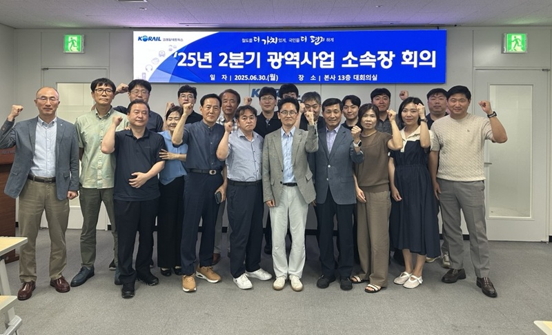 코레일네트웍스, 2025년 2분기 광역철도 영업직 소속장 회의 실시...“서비스 품질 향상 위한 현장의 의견 반영”