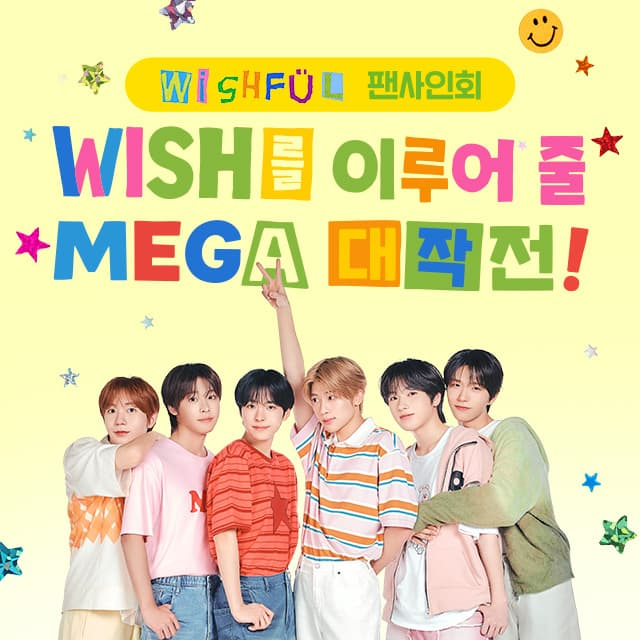 메가MGC커피의 ‘NCT WISH 팬 사인회’ 응모 프리퀀시 이벤트/ 사진=메가MGC커피 제공
