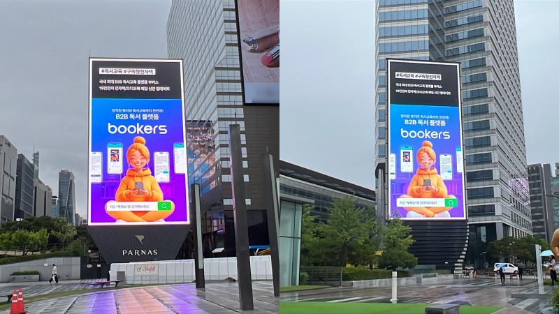 부커스, 중앙일보와 구독 서비스 결합 상품 홍보 위해 광고 캠페인 코엑스 일대에서 진행