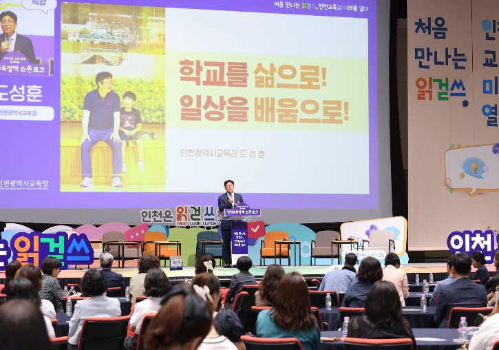 도성훈 교육감, 유아교육‧보육 가족과 인천교육정책 비전 공유 (인천시교육청 제공)
