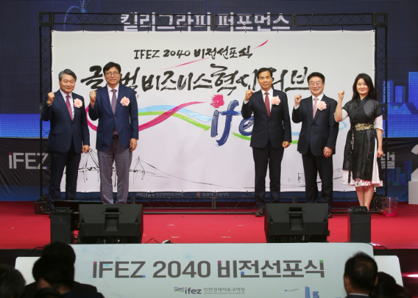 2024년 10월 15일 경원재 앰버서더 인천에서 열린 'IFEZ 2040 비전 선포식'모습