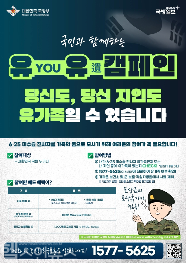 유유제약&국방부 유유 캠페인 포스터 (유유제약 제공)