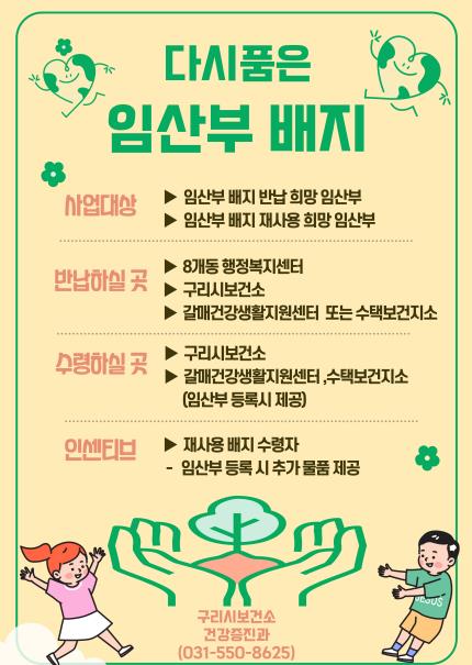 구리시, 친환경 출산 문화 조성한다… '다시품은 임산부 배지' 사업 시행 (구리시 제공)