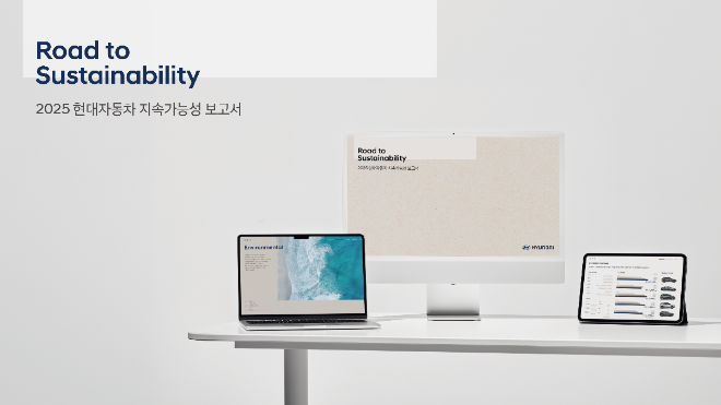 현대자동차 2025년 지속가능성 보고서 표지 ⓒ현대차