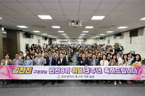 김찬진 동구청장이 취임3주년 기념식을 직원들과 나누고 있다.