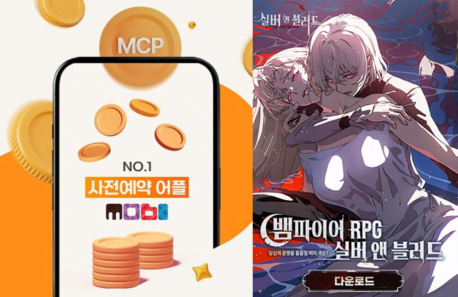 실버 앤 블러드, 사전예약 앱 '모비'와 콜라보 이벤트 진행