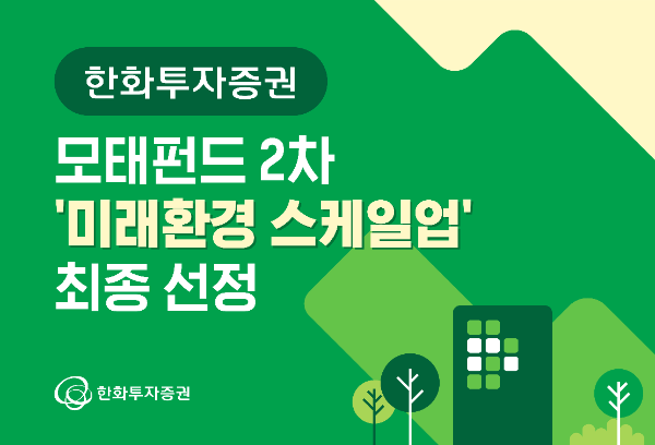 ⓒ 한화투자증권