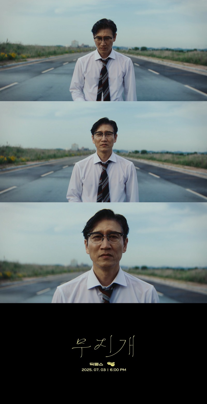 딕펑스, ‘무지개’ 뮤직비디오 티저 공개…배우 조승연 지원사격