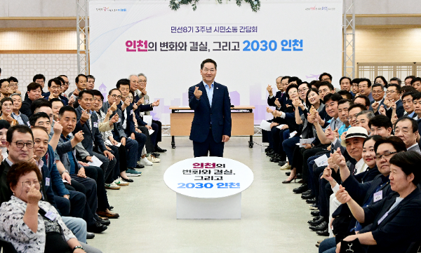 유정복 인천광역시장이 1일 시청 대회의실에서 열린 민선8기 3주년 기념 '시민소통 간담회'에서 참석자들과 기념촬영을 하고 있다.