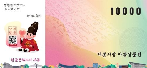 세종사랑 아람상품권