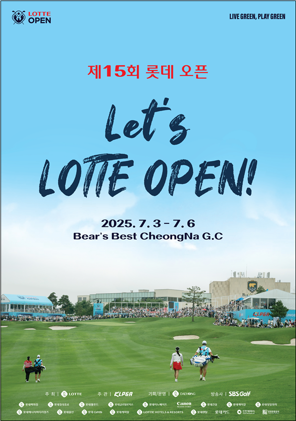 제15회 롯데오픈 개최 포스터