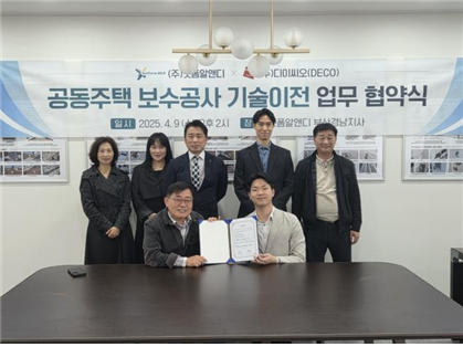 POUR솔루션, 부산 1위 주택관리기업 ㈜디이씨오와 기술이전 협력 체결