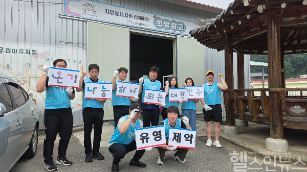 유영제약, 진천군자원봉사센터 기부물품 정리 봉사활동 참여 (유영제약 제공)