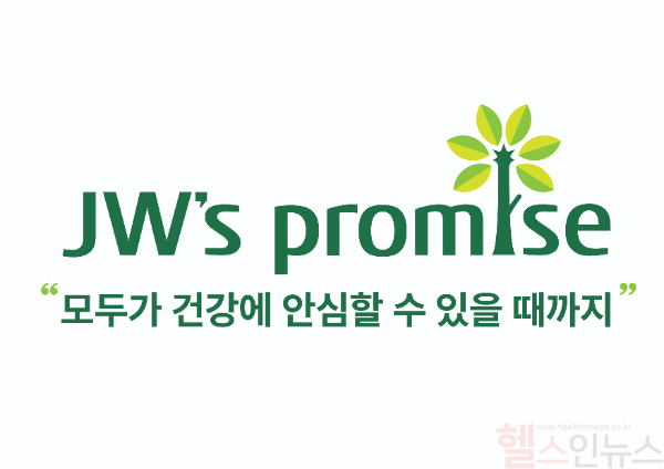 JW’s Promise (JW홀딩스 제공)