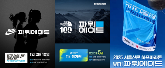 ▲파워에이드가 후원하는 마라톤 대회 이미지 (사진제공=코카-콜라사)