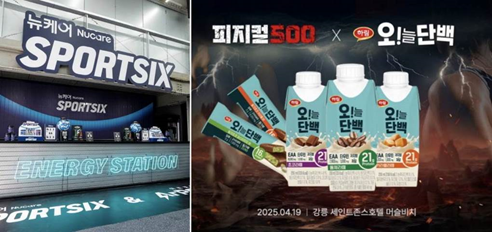 스포츠 현장으로 직접 찾아가 함께 호흡하다 ‘현장형 마케팅’▲ 뉴케어 스포식스 ‘에너지 스테이션’ , 하림 오!늘단백 ‘피지컬 500’ 후원 이미지
