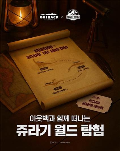 아웃백, ‘아웃백과 함께 떠나는 쥬라기월드 어드벤처’ 이벤트 포스터