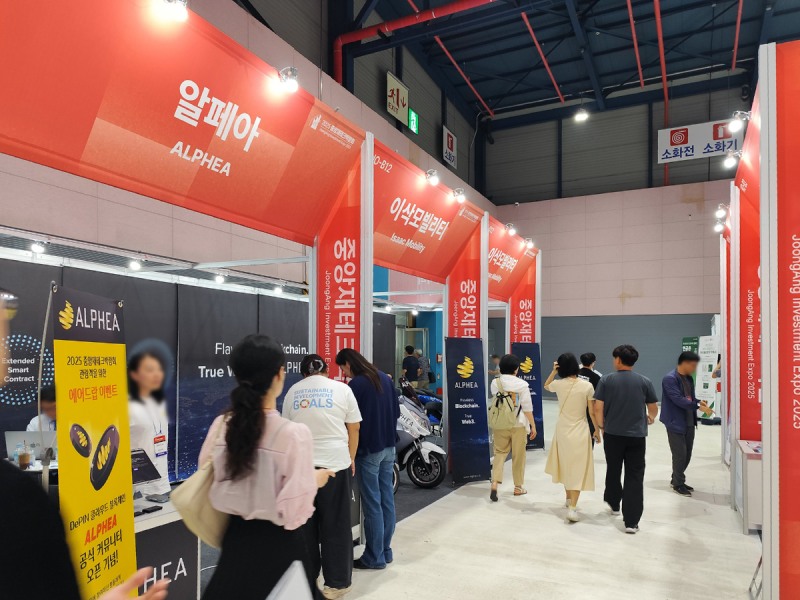 DePIN 클라우드 블록체인 ‘알페아(ALPHEA)’, '2025 중앙재테크박람회' 참가
