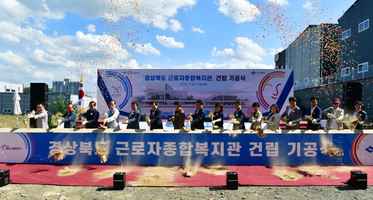 경상북도 근로자종합복지관 건립 기공식 (경상북도 제공)