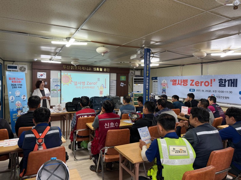 두산건설 용인 공사 현장 교육 모습./직업건강협회