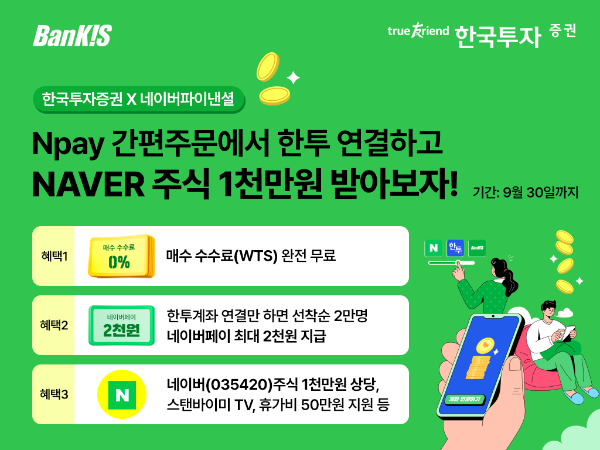 ⓒ 한국투자증권