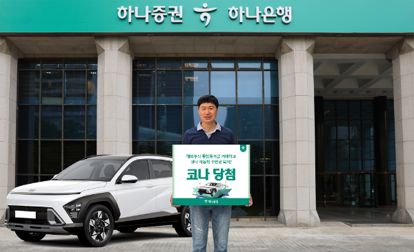 1등 당첨자 최성덕 손님이 경품을 수령하고 기념촬영을 하고 있다. ⓒ 하나증권