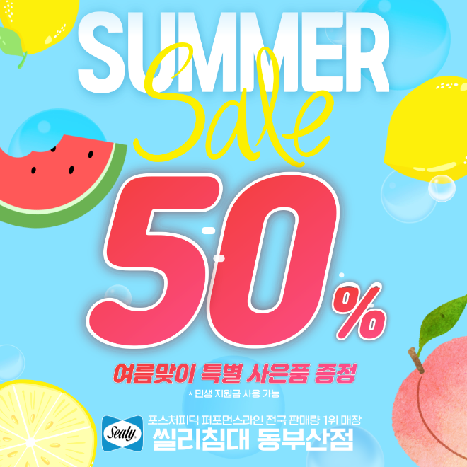 씰리침대 동부산점, 맞춤 수면 컨설팅 기반 여름 프로모션 진행