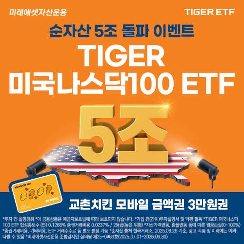 아시아 최대 ‘TIGER 미국나스닥100 ETF’, 순자산 5조원 돌파