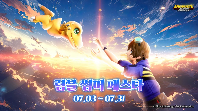 디지몬 슈퍼럼블, 여름 감사제 '럼블 서머 페스타' 개최