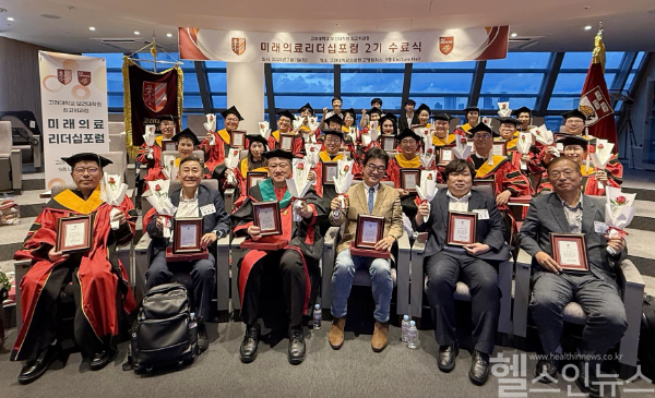 고려대학교 보건대학원 미래의료리더십포럼 최고위과정 제2기 수료식 단체사진 (고대의료원 제공)
