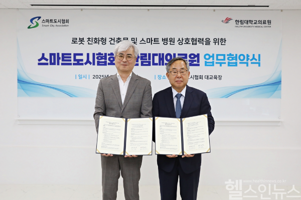 김용선 한림대학교의료원 의료원장(오른쪽)과 황귀현 스마트도시협회 전무(왼쪽)가 7월 2일 스마트도시협회 회의실에서 업무협약(MOU)을 맺고 기념 촬영을 하고 있다. (한림대학교의료원 제공)