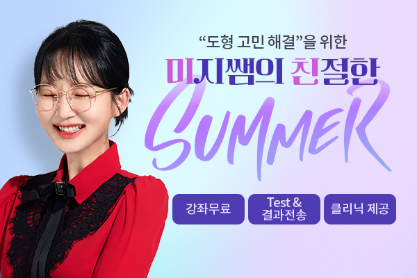 대성마이맥 수학 이미지 강사, 여름방학 특별 프로모션 진행