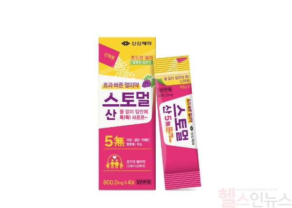 신신제약, 산제형 멀미약 ‘스토멀산’ 출시 (신신제약 제공)