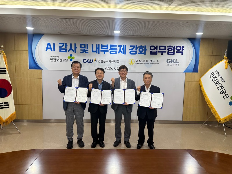 조현수 안전보건공단 상임감사(왼쪽 3번째)가 3일 울산 중구 소재 공단 본부에서 건설근로자공제회, 국방과학연구소, 그랜드코리아레저 등 3개 기관과 AI(인공지능) 감사 및 내부통제 체계 강화를 위한 업무협약을 체결 후 기념사진을 촬영하고 있다./안전보건공단