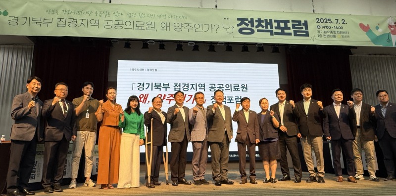 경기북부 공공의료원 왜 양주인가? 정책포럼