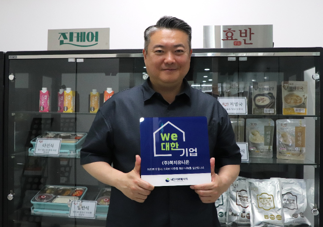 복지유니온(대표 장성오)에 대한사회복지회 We대한가게 465호점 현판 전달