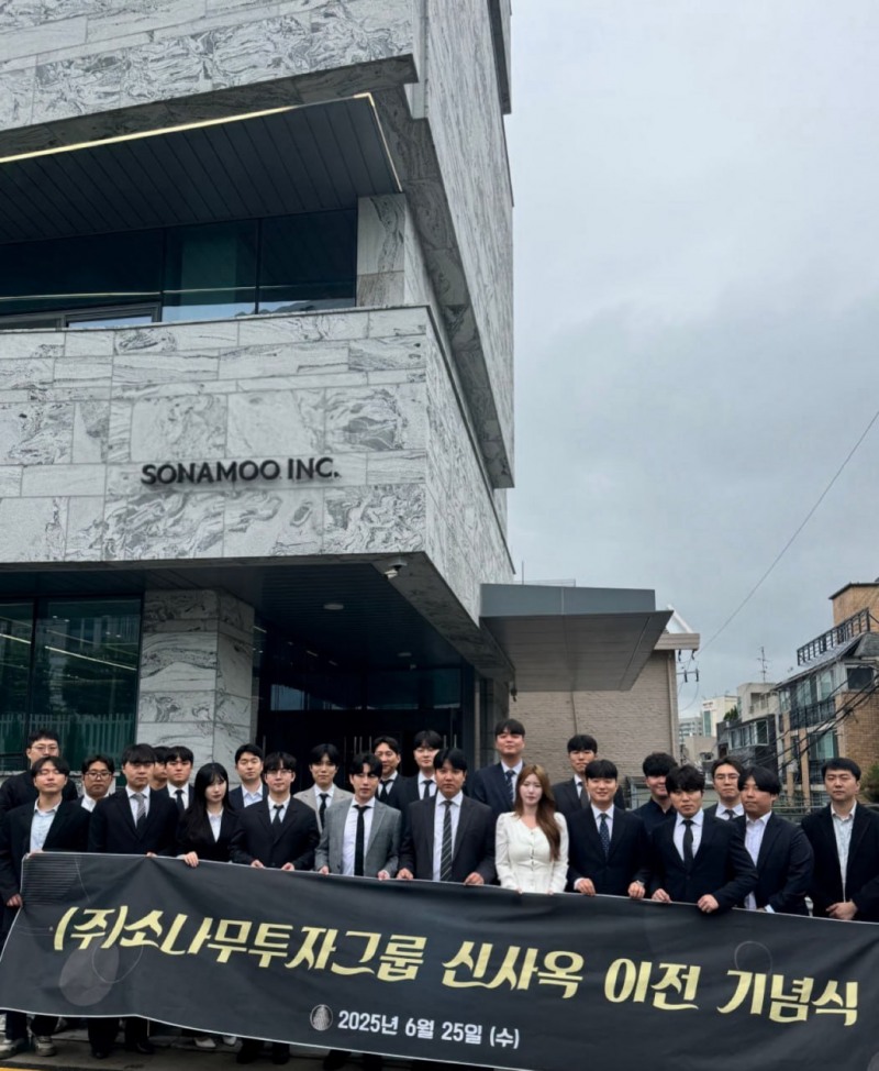 (주)소나무투자그룹, 도산대로 신사옥 이전으로 고객 소통 강화 선언