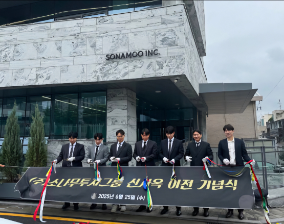 (주)소나무투자그룹, 도산대로 신사옥 입주…고객 중심 서비스 확장
