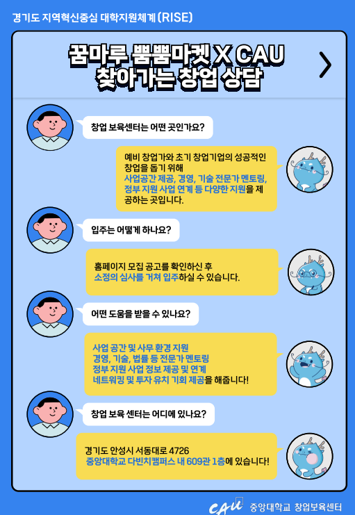 중앙대, 안성시와 RISE 창업 활성화 시동...'꿈마루 뿜뿜마켓×CAU 찾아가는 창업상담' 성료